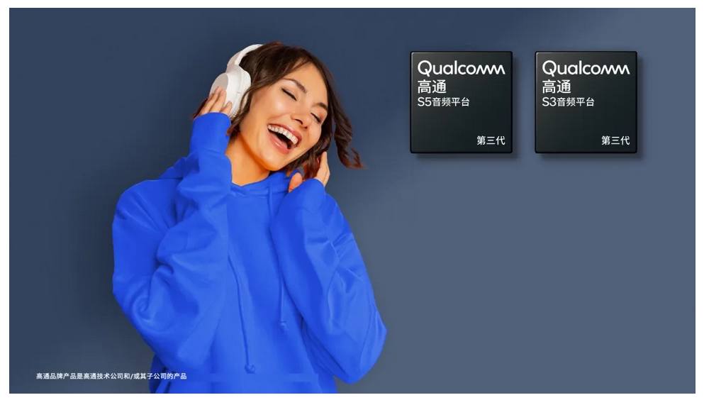 第三代高通S3音頻平臺旨在通過高通語音和音樂合作伙伴擴(kuò)展計(jì)劃中強(qiáng)大的第三方解決方案，為中端層級設(shè)備帶來豐富的體驗(yàn)。