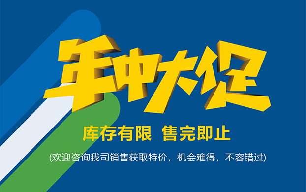 綠測(cè)年中大促，機(jī)會(huì)難得，不容錯(cuò)過！