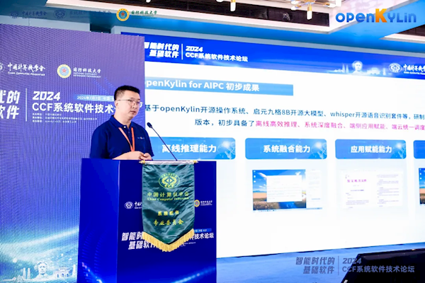 我國首個開源桌面系統(tǒng)開放麒麟發(fā)布AIPC版本 支持端側大模型