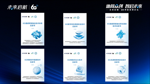 中國移動(dòng)研究院發(fā)布2024年度6G系列白皮書